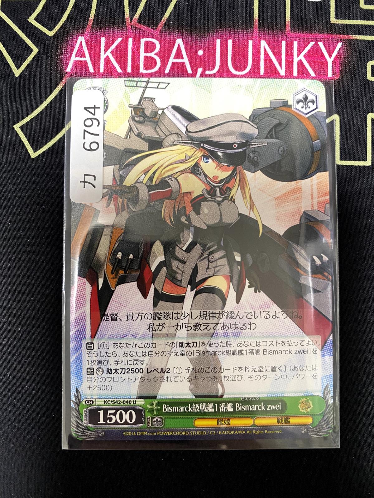 Weiss Schwarz Kancolle Kantai Collection Bismarck zwei KC/S42-040 U Card JAPAN
