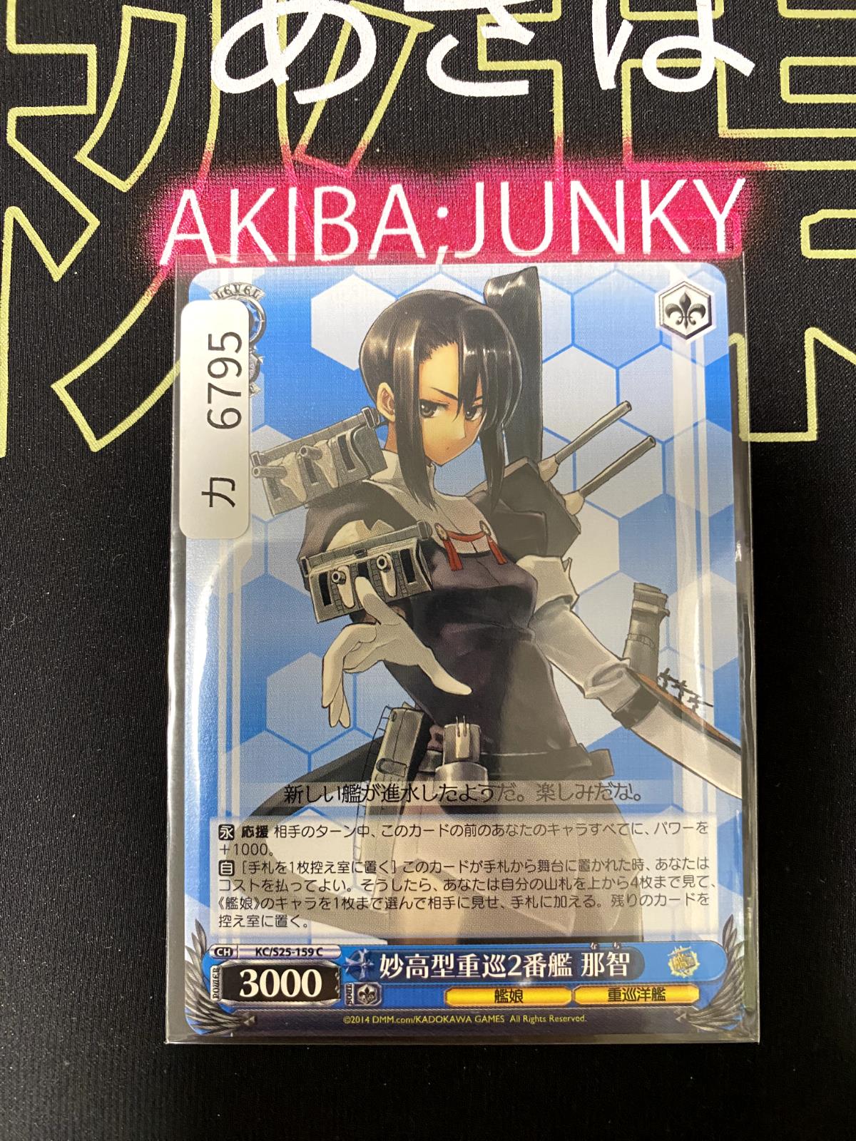 Weiss Schwarz Kancolle Kantai Collection Nachi KC/S25-159 Card JAPAN Release