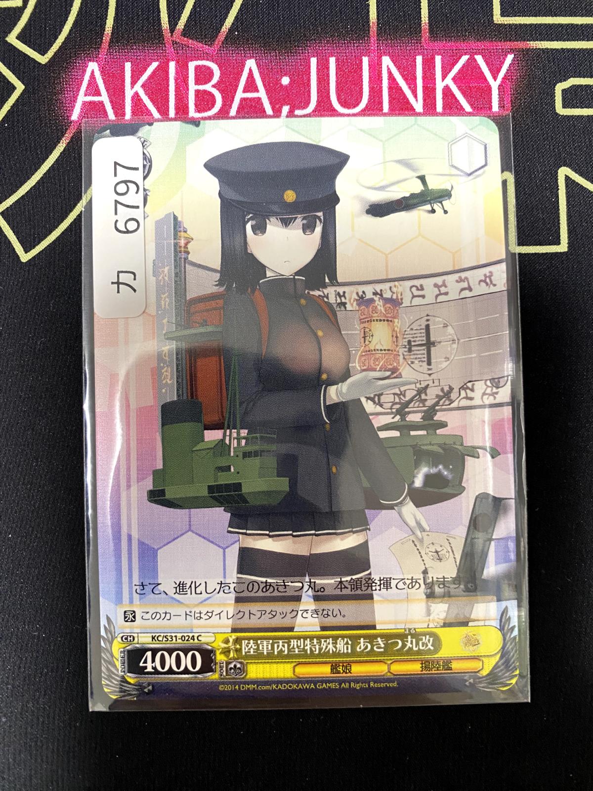 Weiss Schwarz Kancolle Kantai Collection Akitsu Maru KC/S31-024 Card JAPAN