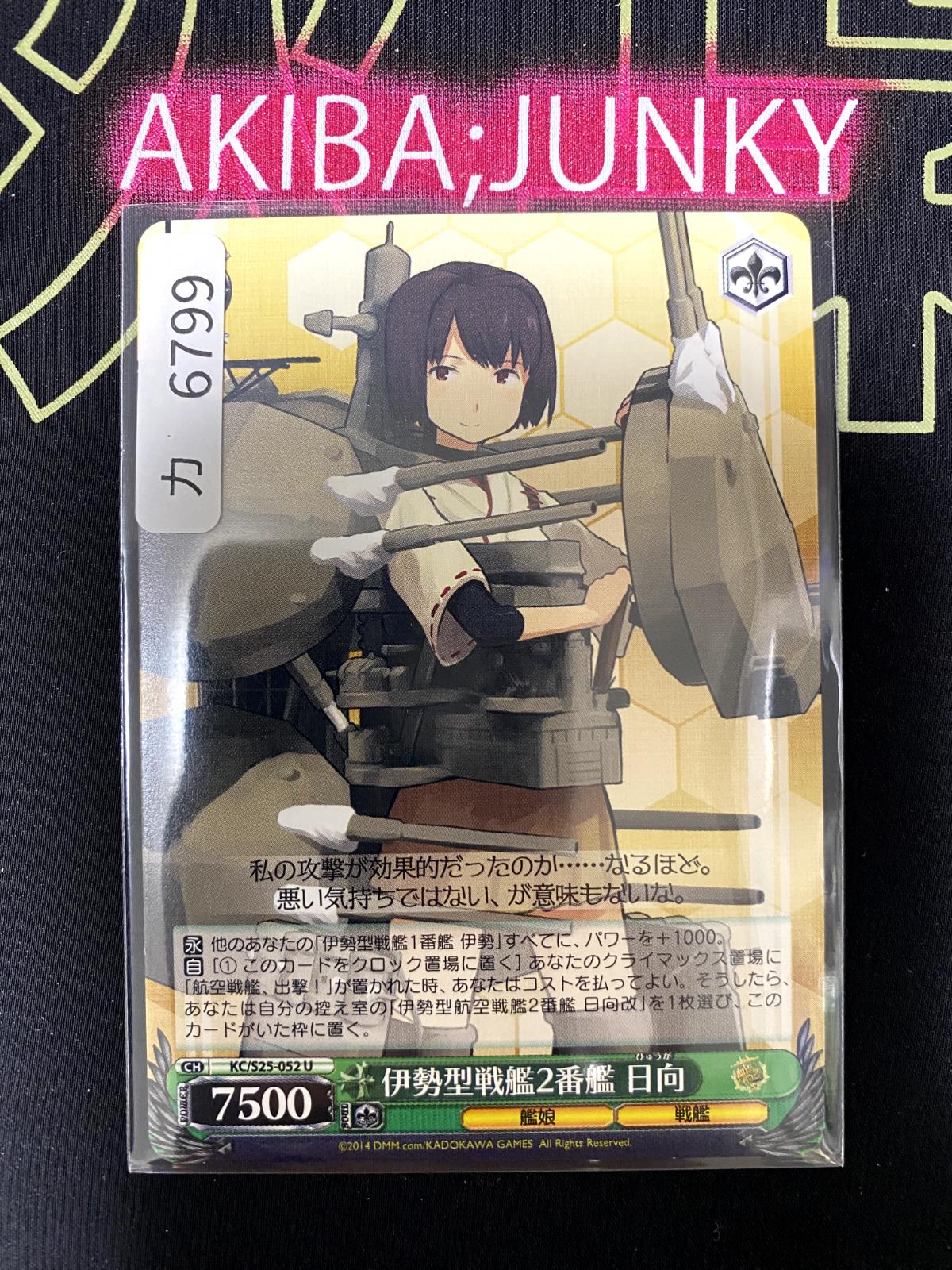Weiss Schwarz Kancolle Kantai Collection Hyuuga KC/S25-052 U Card JAPAN Release