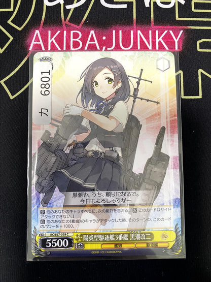 Weiss Schwarz Kancolle Kantai Collection Kuroshio KC/S67-019 Card JAPAN Release