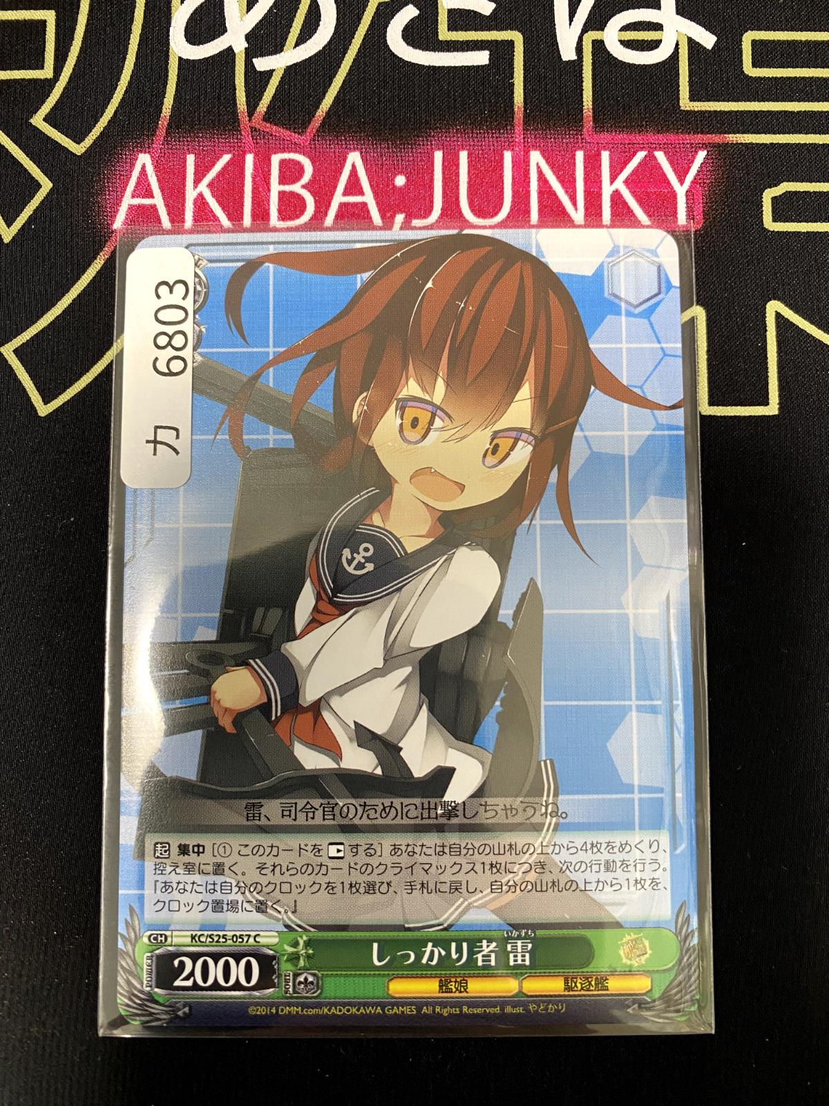 Weiss Schwarz Kancolle Kantai Collection Ikazuchi KC/S25-057 Card JAPAN Release