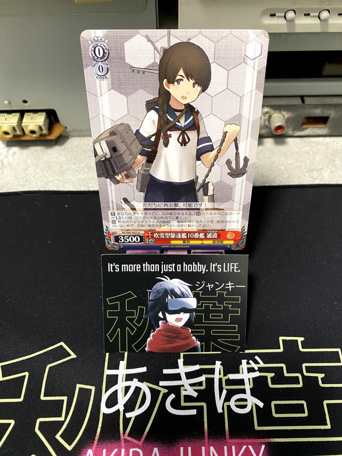 Weiss Schwarz Kancolle Kantai Collection Uranami KC/S67-057 U Card JAPAN Release