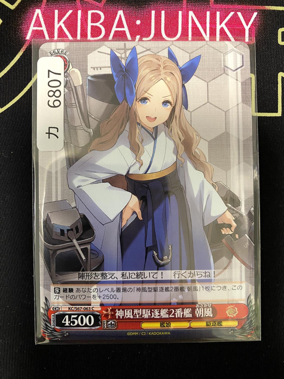 Weiss Schwarz Kancolle Kantai Collection Asakaze KC/S67-063 Card JAPAN Release