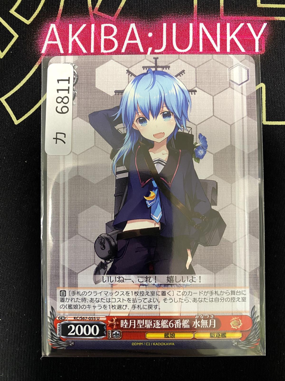 Weiss Schwarz Kancolle Kantai Collection Minazuki KC/S67-055 U Card JAPAN