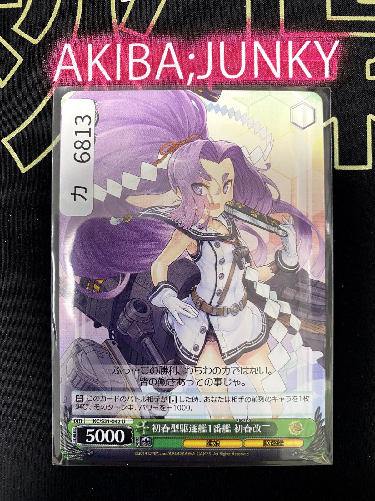 Weiss Schwarz Kancolle Kantai Collection Hatsuharu KC/S31-042 U Card JAPAN