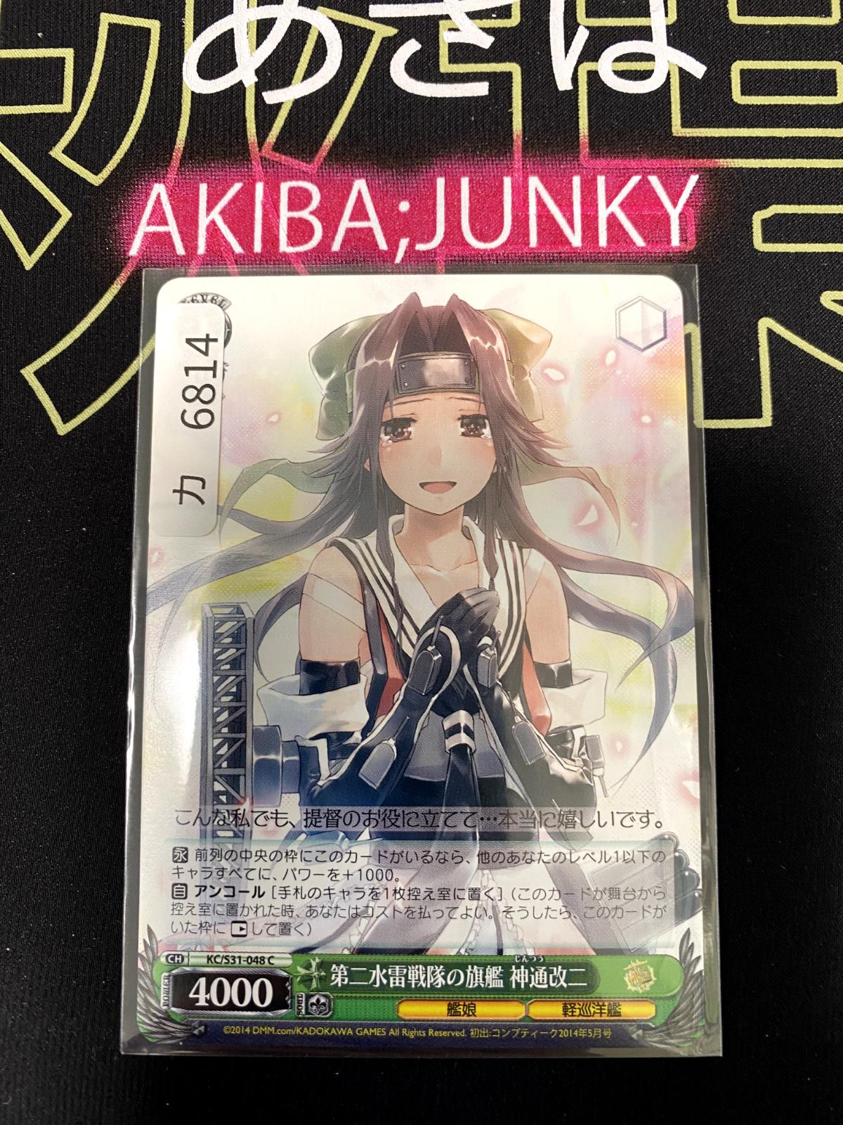 Weiss Schwarz Kancolle Kantai Collection Jintsuu KC/S31-048 Card JAPAN Release