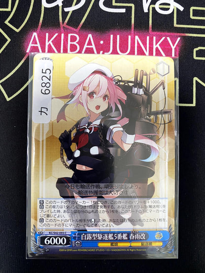Weiss Schwarz Kancolle Kantai Collection Harusame KC/S42-093 Card JAPAN Release
