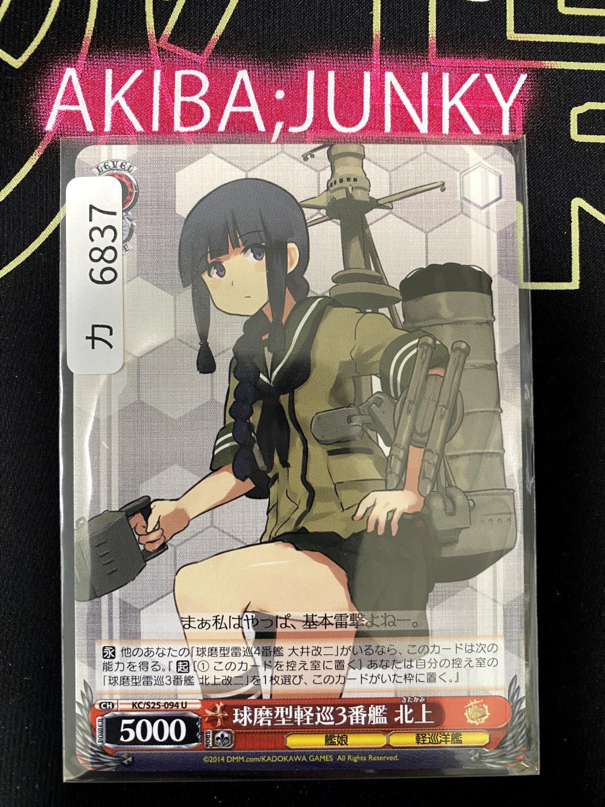 Weiss Schwarz Kancolle Kantai Collection Kitakami KC/S25-094 U Card JAPAN