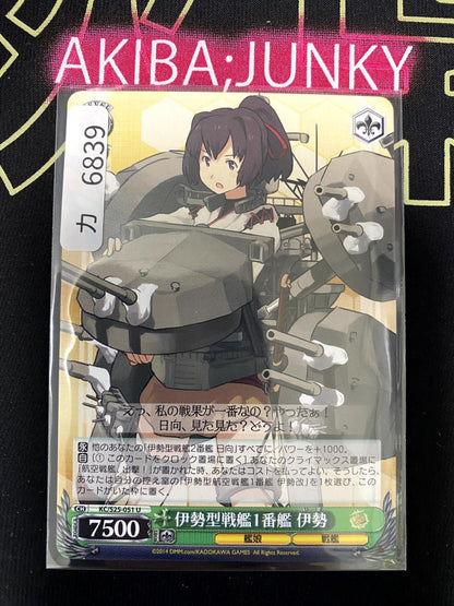 Weiss Schwarz Kancolle Kantai Collection Ise KC/S25-051 U Card JAPAN Release