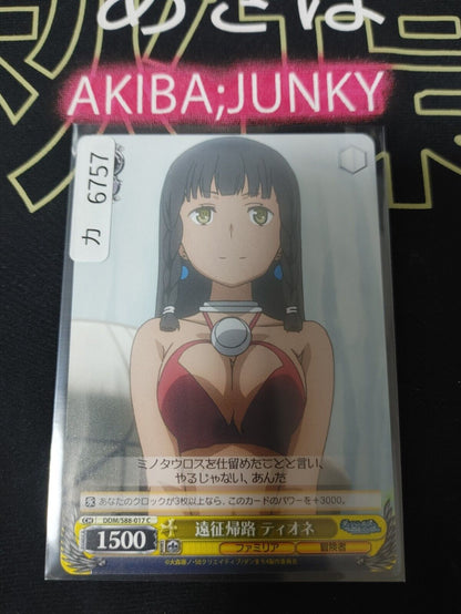 Weiss Schwarz Is It Wrong To Pick Up Girls In A Dungeon Tione DDM/S88-017 JAPAN