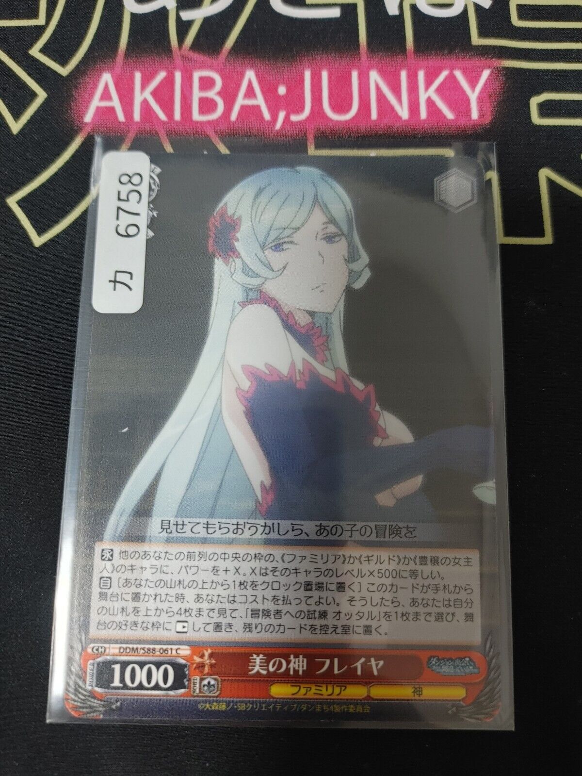 Weiss Schwarz Is It Wrong To Pick Up Girls In A Dungeon Freya DDM/S88-061 JAPAN