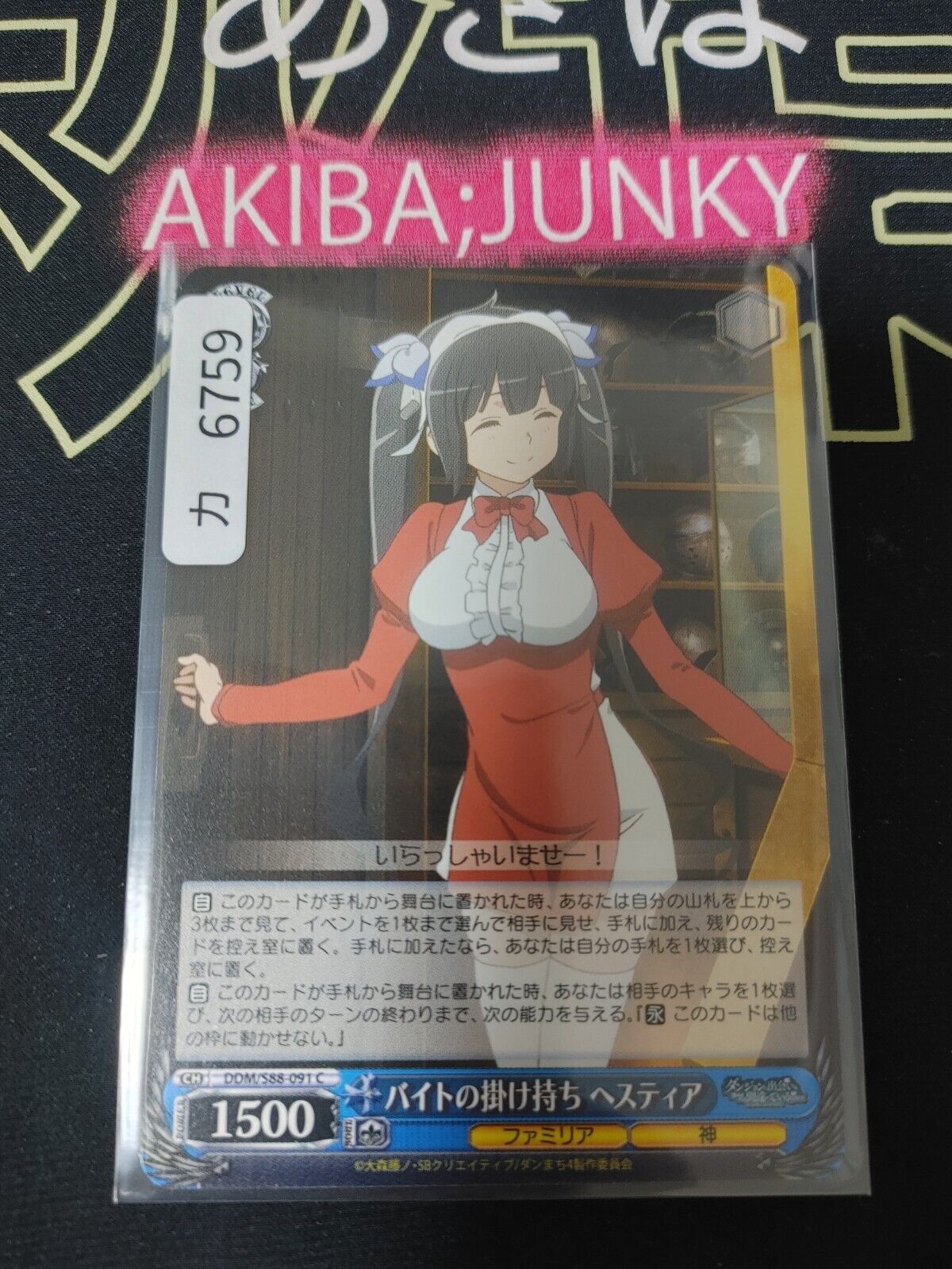 Weiss Schwarz Is It Wrong To Pick Up Girls In A Dungeon Hestia DDM/S88-091 JAPAN