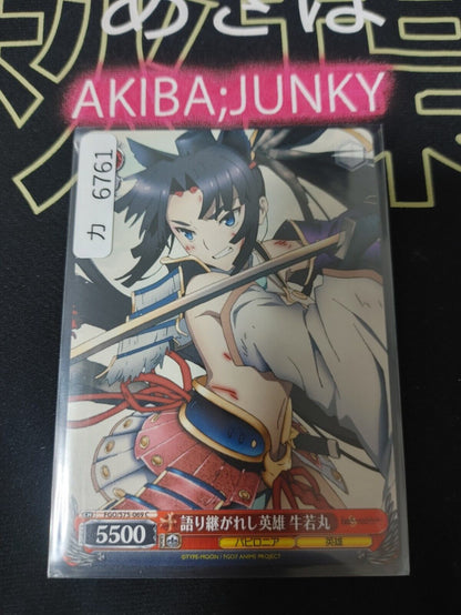 Weiss Schwarz FGO Fate FGO/S75-069 Card Ushiwakamaru JAPAN Release