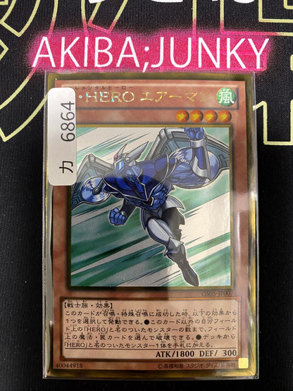 Elemental HERO Stratos Yu-Gi-Oh GS05-JP007 Gold Rare YuGiOh OCG JAPAN