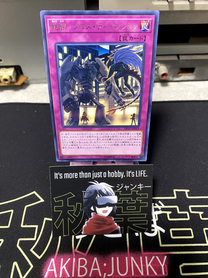 Cross-Dimensional Duel Yu-Gi-Oh DP19-JP033 Rare OCG JAPAN