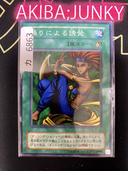 Commencement Dance Yu-Gi-Oh Yugioh PS-11 Japanese Konami JAPAN Original Art