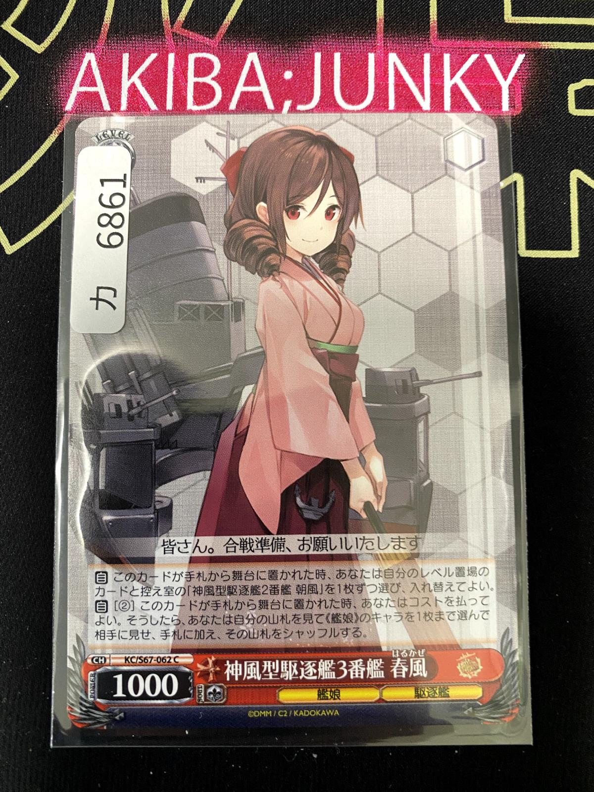 Weiss Schwarz Kancolle Kantai Collection Harukaze KC/S67-062 Card JAPAN Release