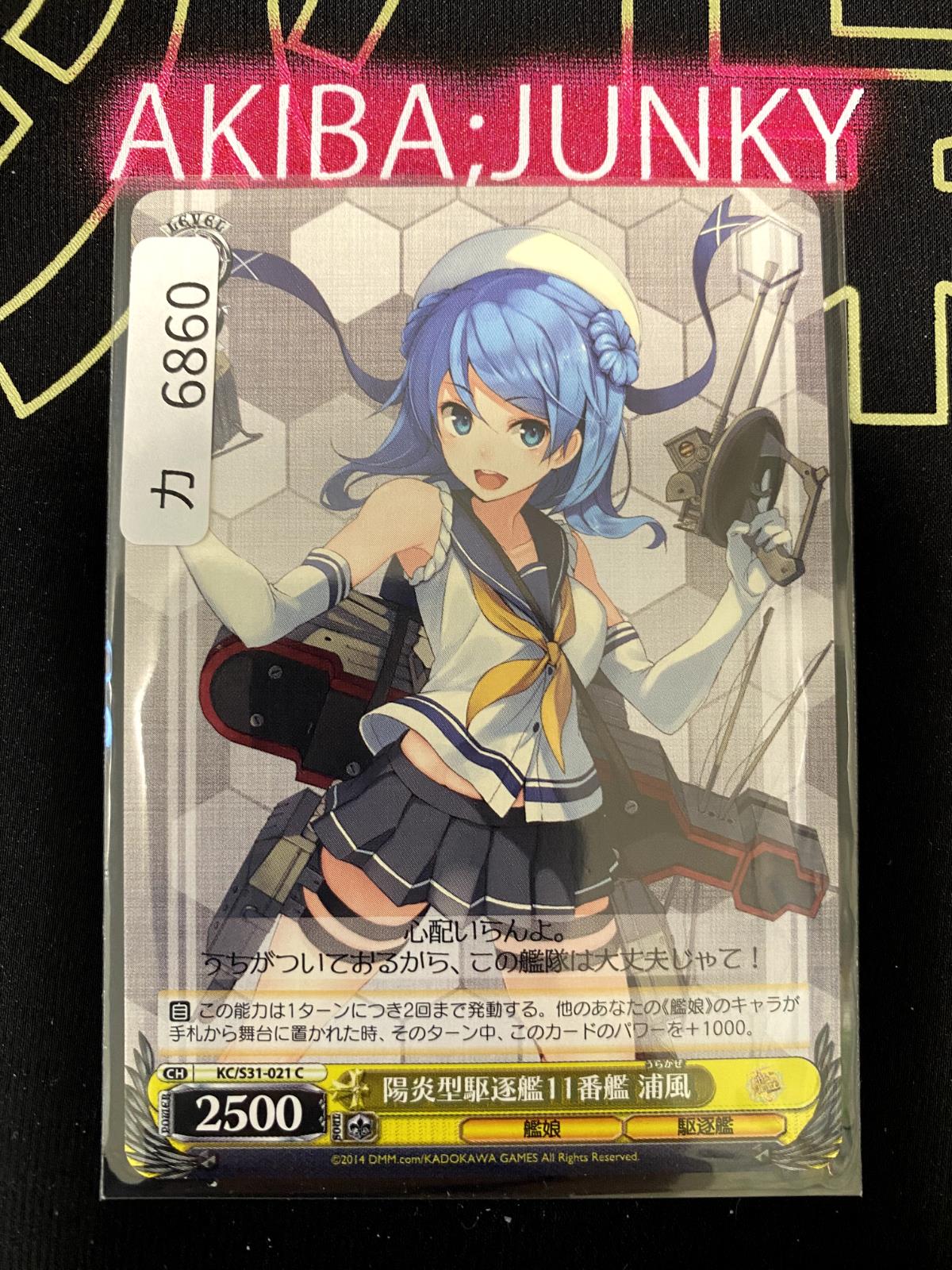 Weiss Schwarz Kancolle Kantai Collection Urakaze KC/S31-021 Card JAPAN Release