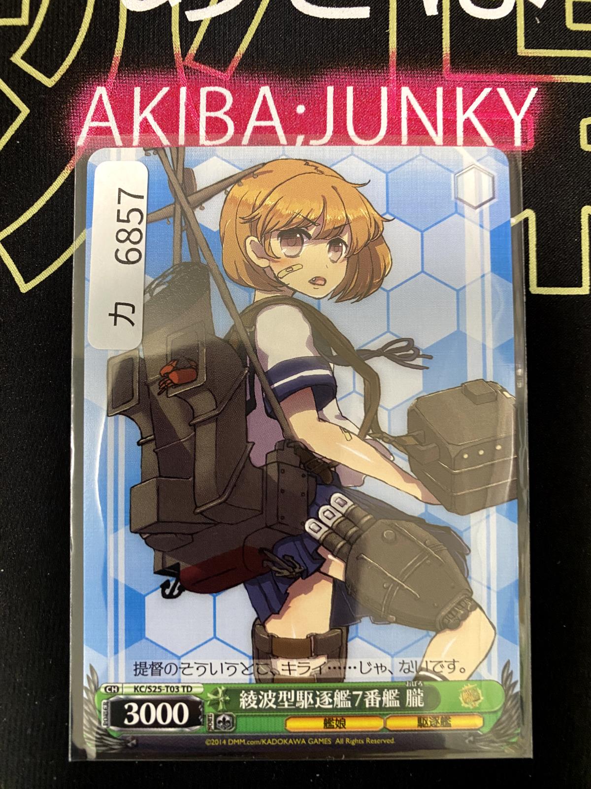 Weiss Schwarz Kancolle Kantai Collection Oboro KC/S25-T03 TD Card JAPAN Release