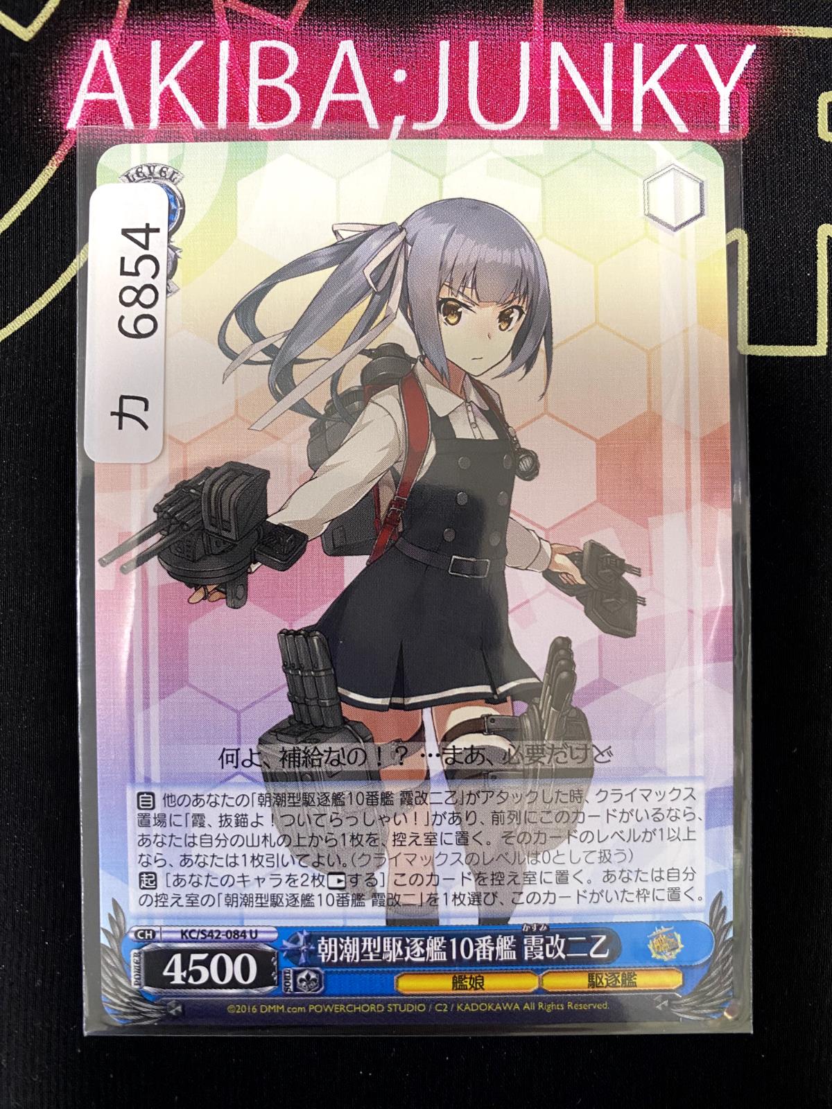 Weiss Schwarz Kancolle Kantai Collection Kasumi KC/S42-084 U Card JAPAN Release