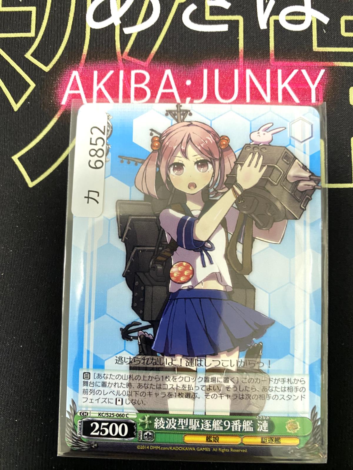 Weiss Schwarz Kancolle Kantai Collection Sazanami KC/S25-060 Card JAPAN Release