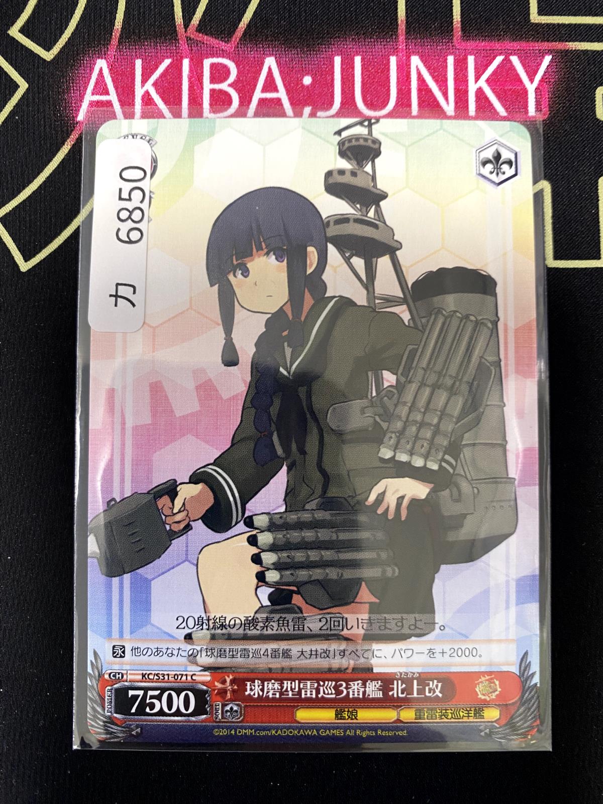 Weiss Schwarz Kancolle Kantai Collection Kitakami KC/S31-071 Card JAPAN Release