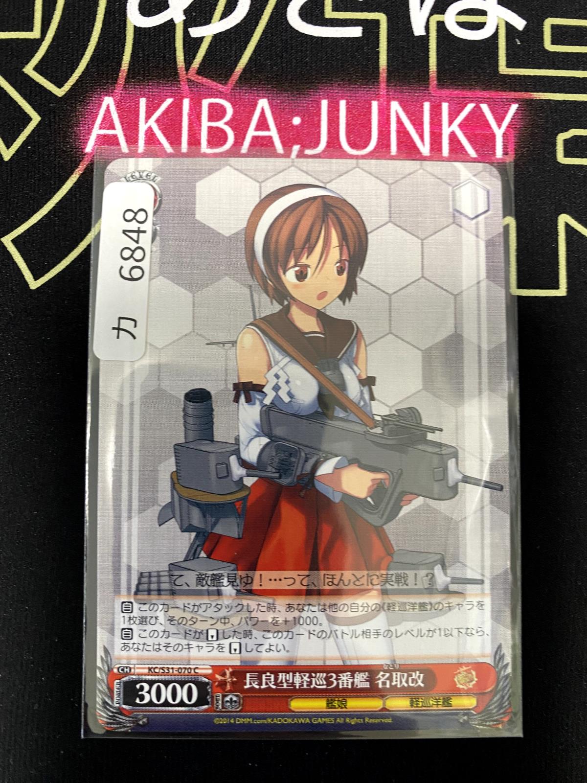 Weiss Schwarz Kancolle Kantai Collection Natori KC/S31-070 Card JAPAN Release