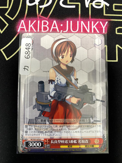 Weiss Schwarz Kancolle Kantai Collection Natori KC/S31-070 Card JAPAN Release