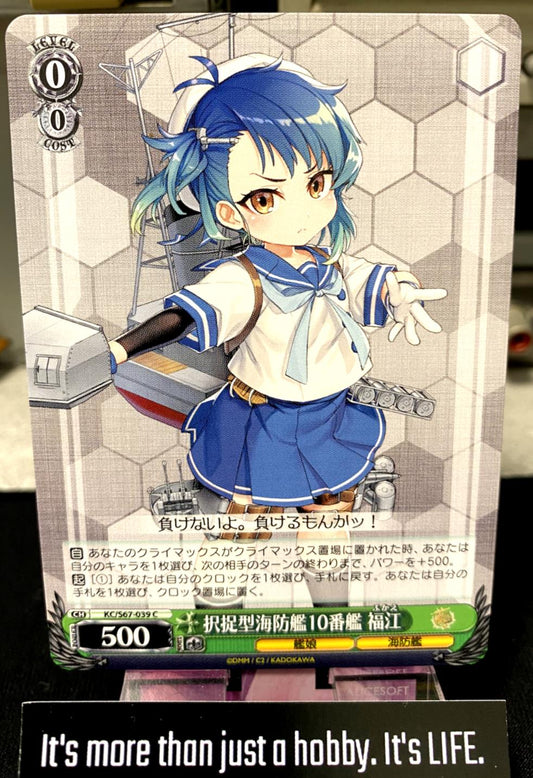 Weiss Schwarz Kancolle Kantai Collection Fukae KC/S67-039 Card JAPAN Release