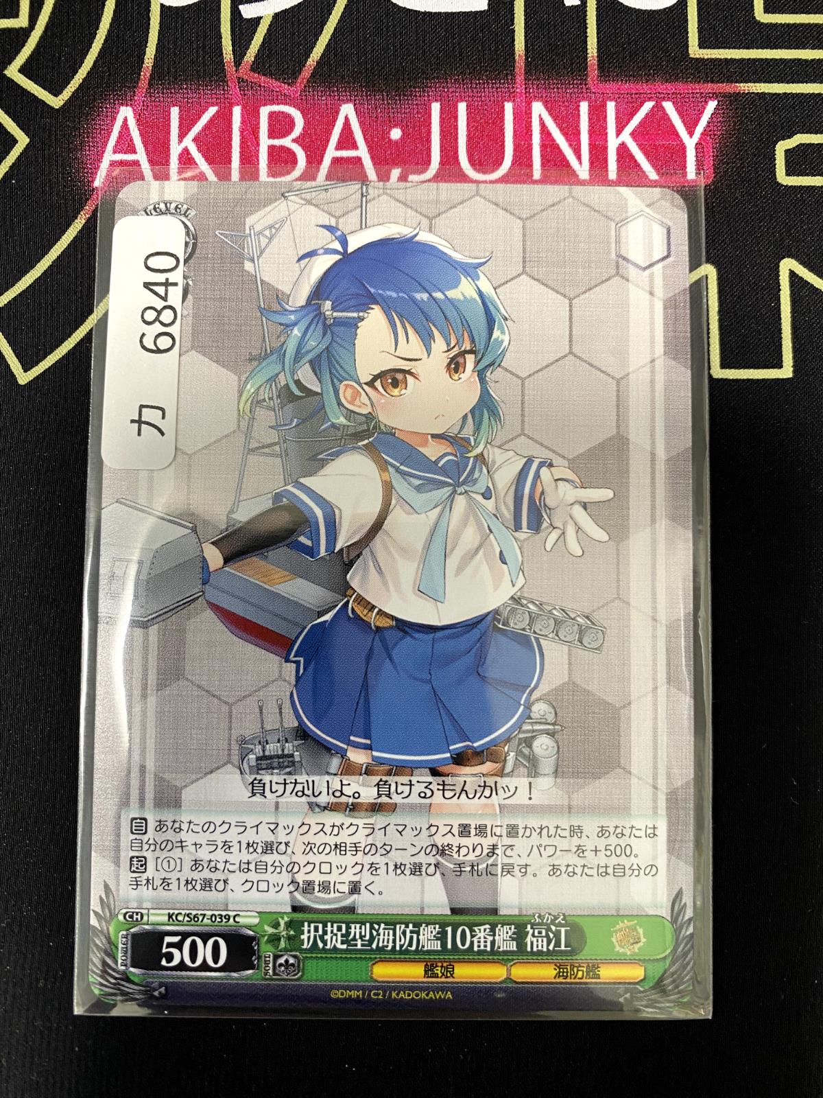 Weiss Schwarz Kancolle Kantai Collection Fukae KC/S67-039 Card JAPAN Release