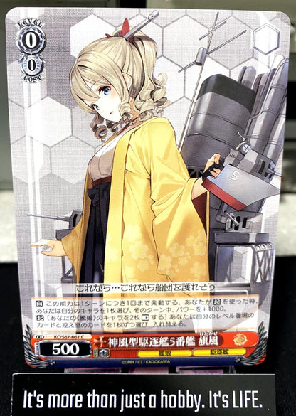 Weiss Schwarz Kancolle Kantai Collection Hatakaze KC/S67-061 Card JAPAN Release