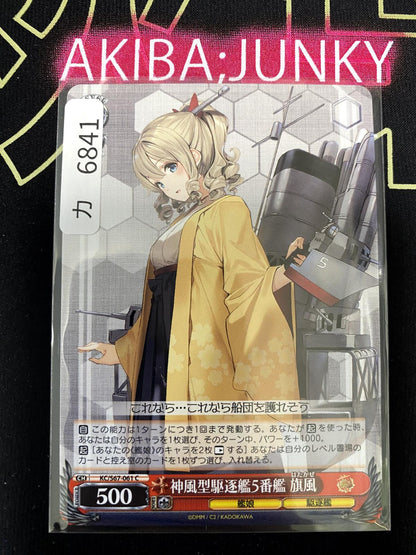 Weiss Schwarz Kancolle Kantai Collection Hatakaze KC/S67-061 Card JAPAN Release