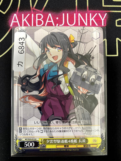 Weiss Schwarz Kancolle Kantai Collection Naganami KC/S25-012 U Card JAPAN
