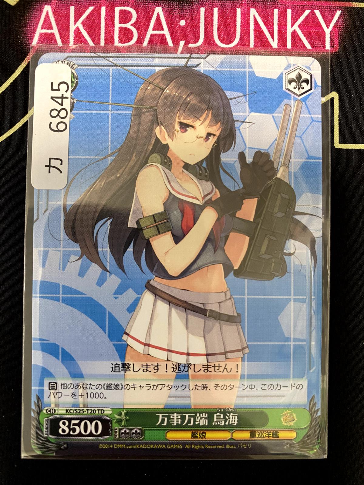 Weiss Schwarz Kancolle Kantai Collection Choukai KC/S25-T20 TD Card JAPAN