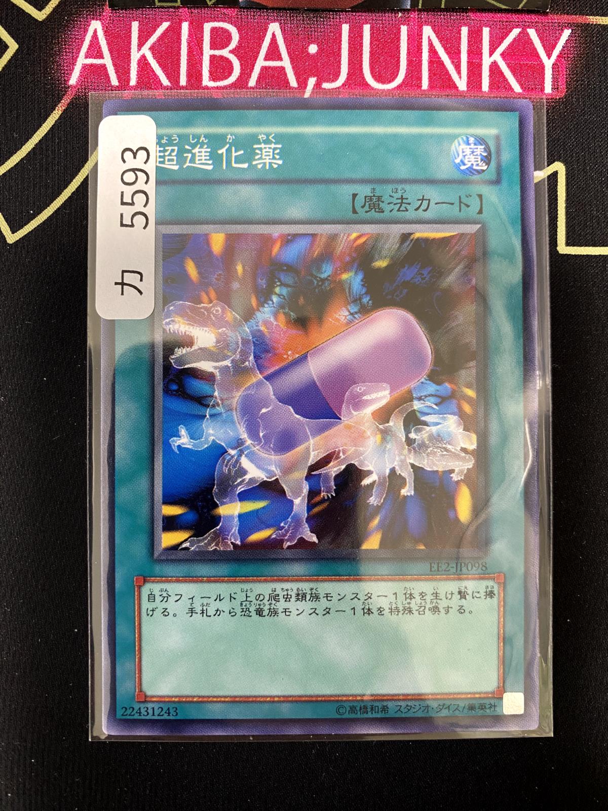 Ultra Evolution Pill EE2-JP098 Yu-Gi-Oh Yugioh OCG JAPAN