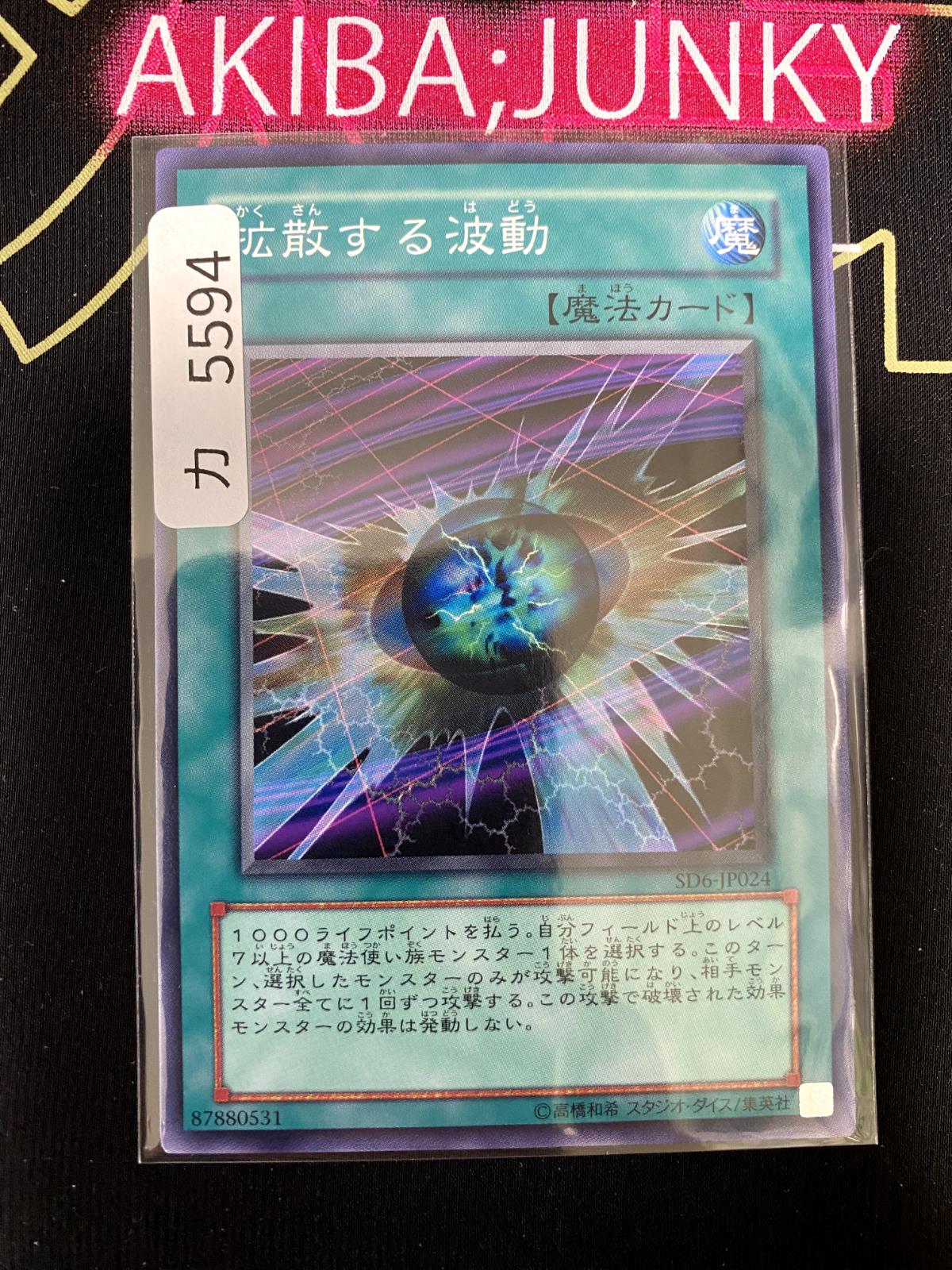 Diffusion Wave-Motion SD6-JP024 Yu-Gi-Oh Yugioh OCG JAPAN