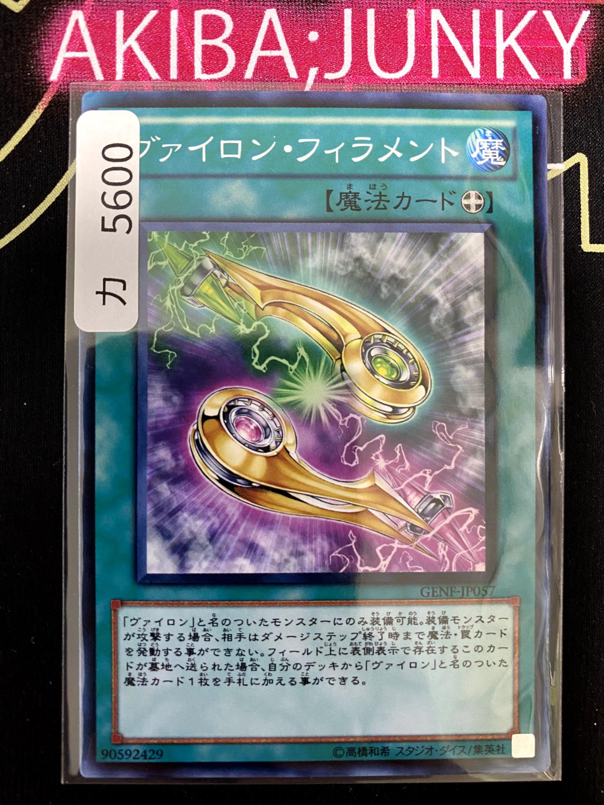 Vylon Filament Yu-Gi-Oh GENF-JP057 Yugioh OCG JAPAN