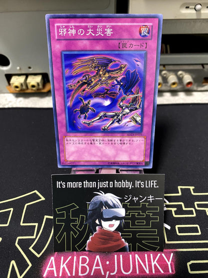 Malevolent Catastrophe SD13-JP031 Yugioh OCG JAPAN