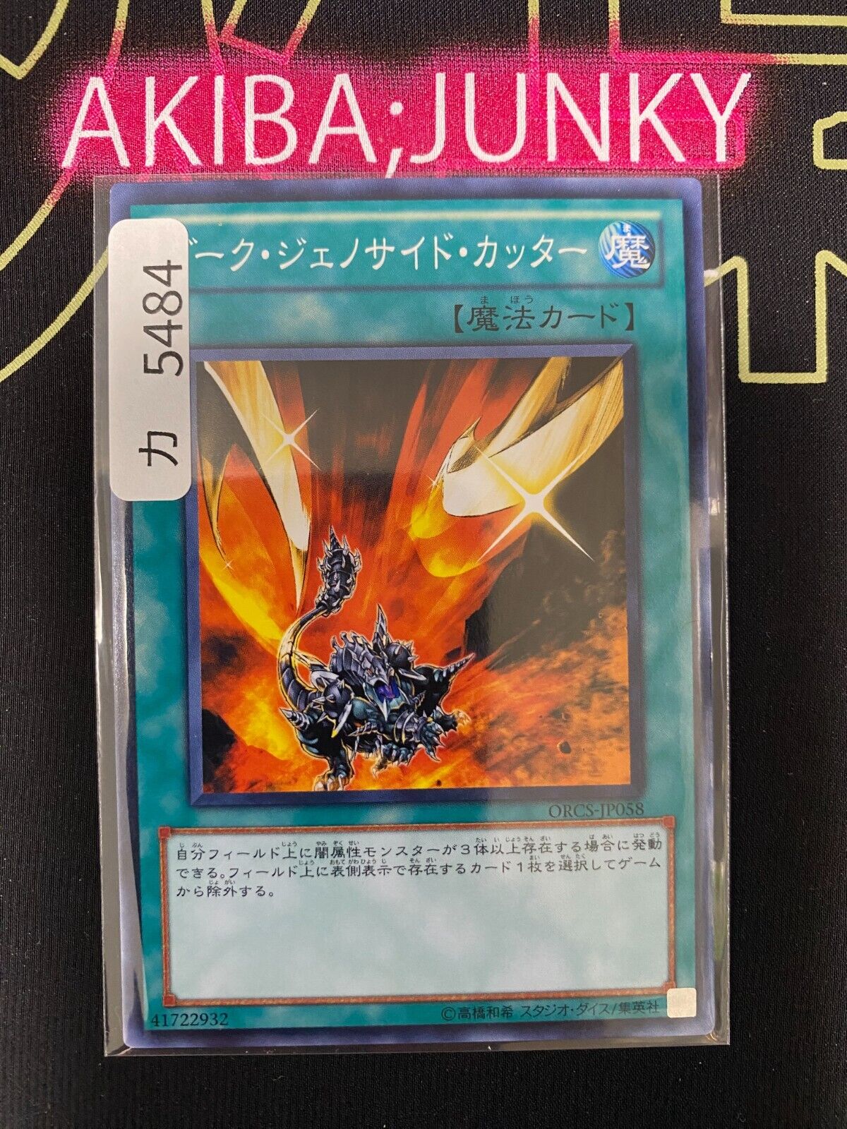 Dark Mambele Yu-Gi-Oh ORCS-JP058 Yugioh OCG JAPAN