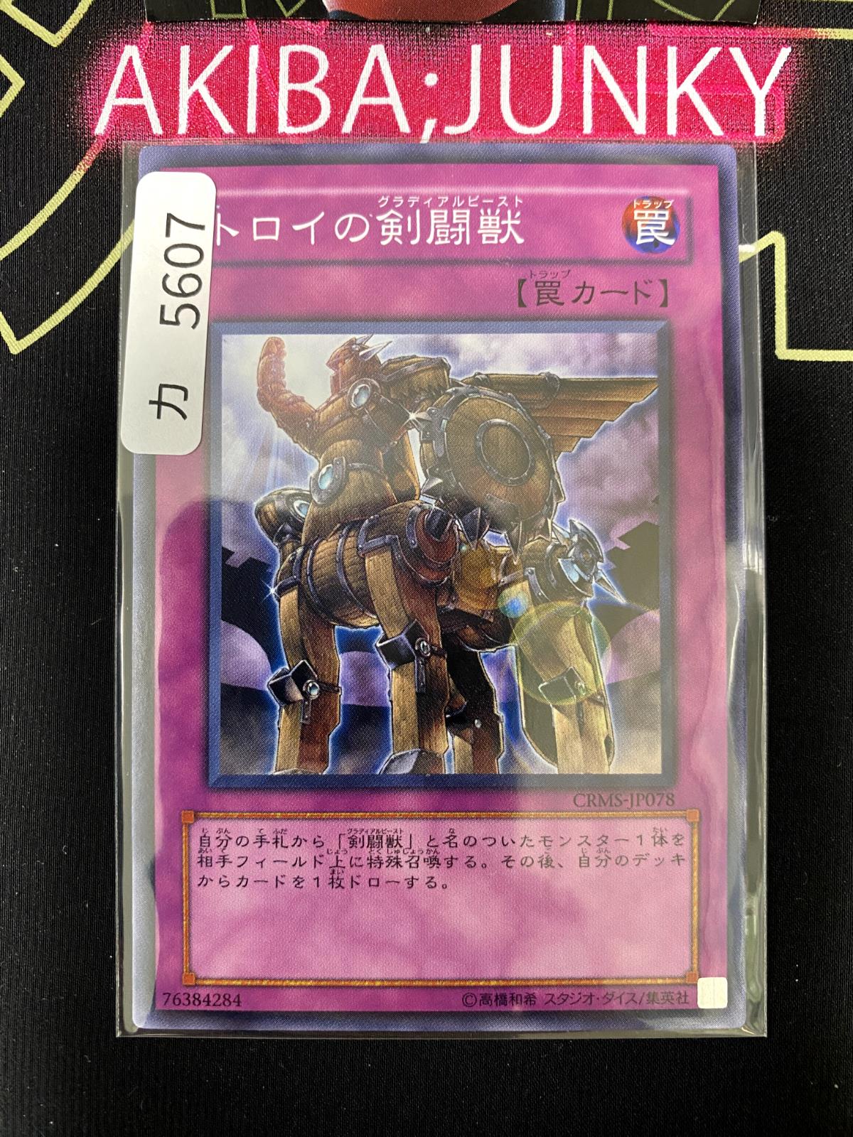 Trojan Gladiator Beast CRMS-JP078 Yugioh OCG JAPAN