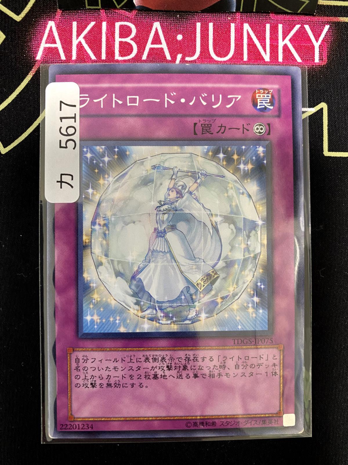 Lightsworn Barrier TDGS-JP075 Yugioh OCG JAPAN