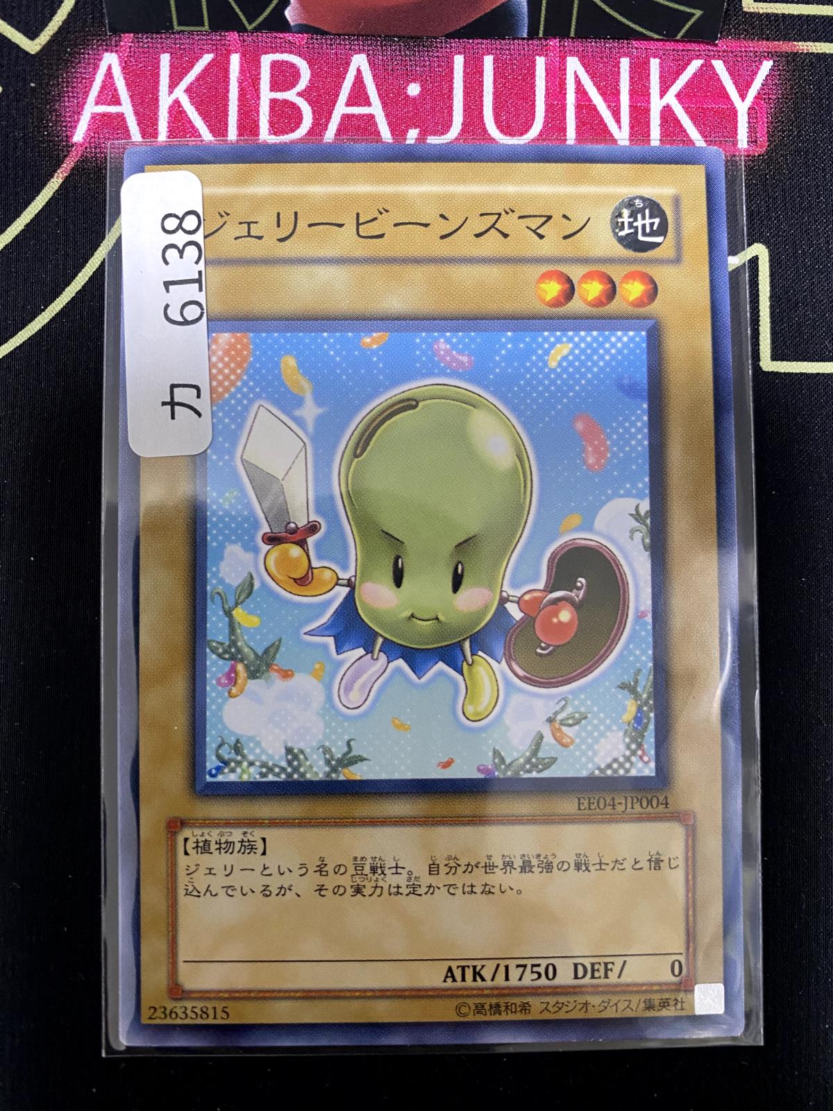 Jerry Beans Man EE04-JP004 Yugioh OCG JAPAN