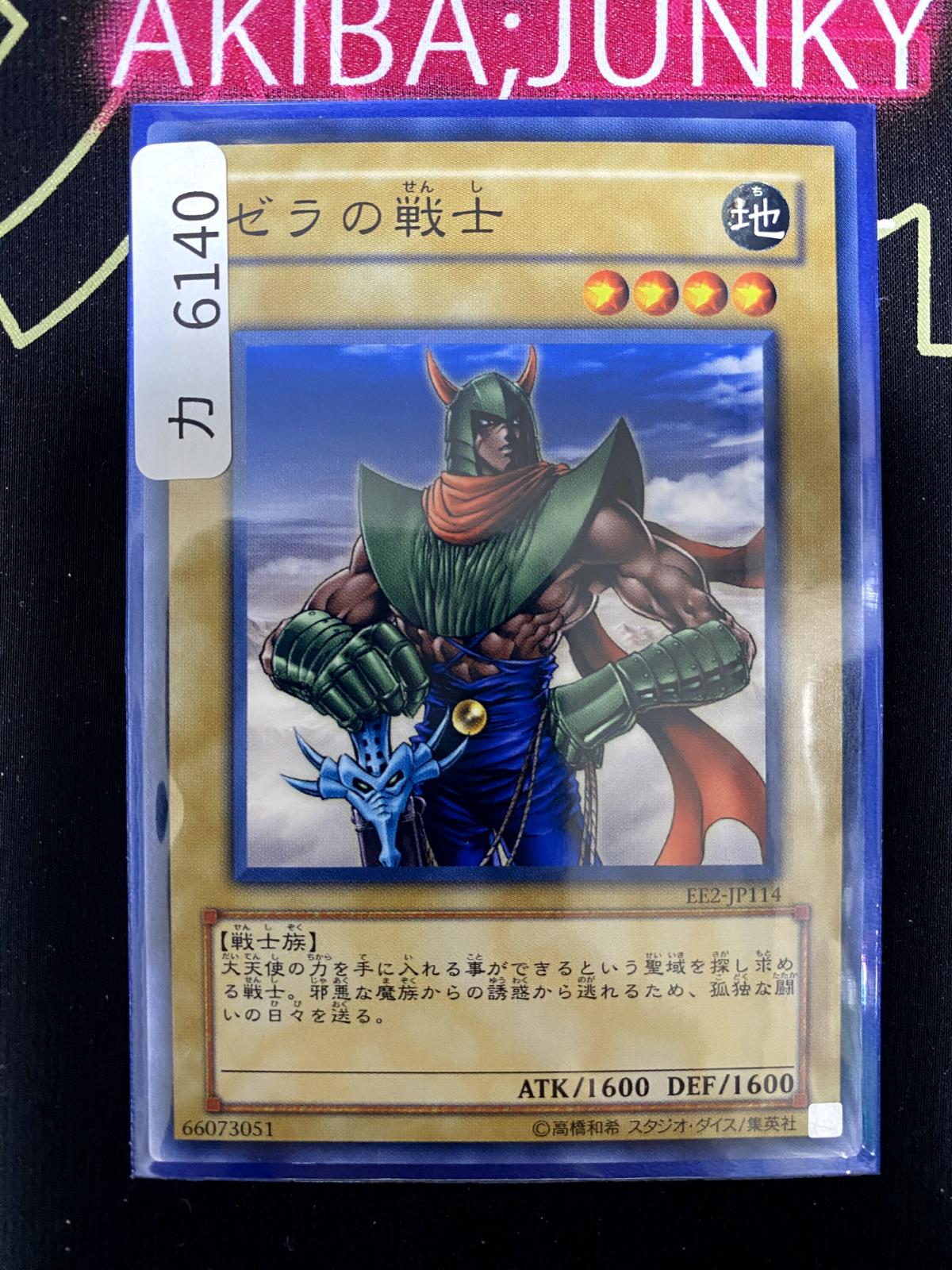 Warrior of Zera EE2-JP114 Yugioh OCG JAPAN