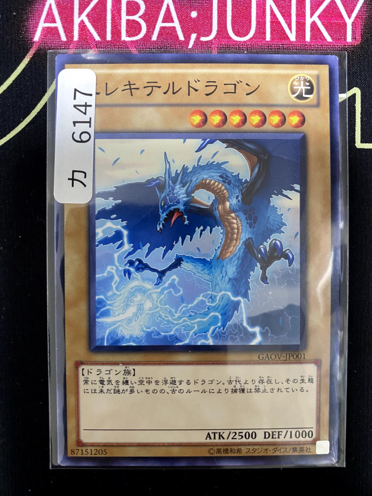 Wattaildragon GAOV-JP001 Yugioh OCG JAPAN