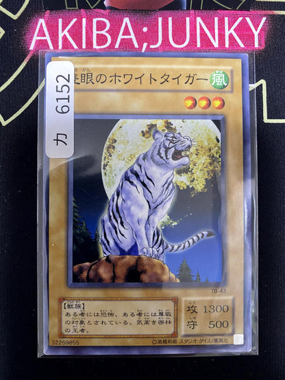 The All-Seeing White Tiger TB-43 Yugioh OCG JAPAN