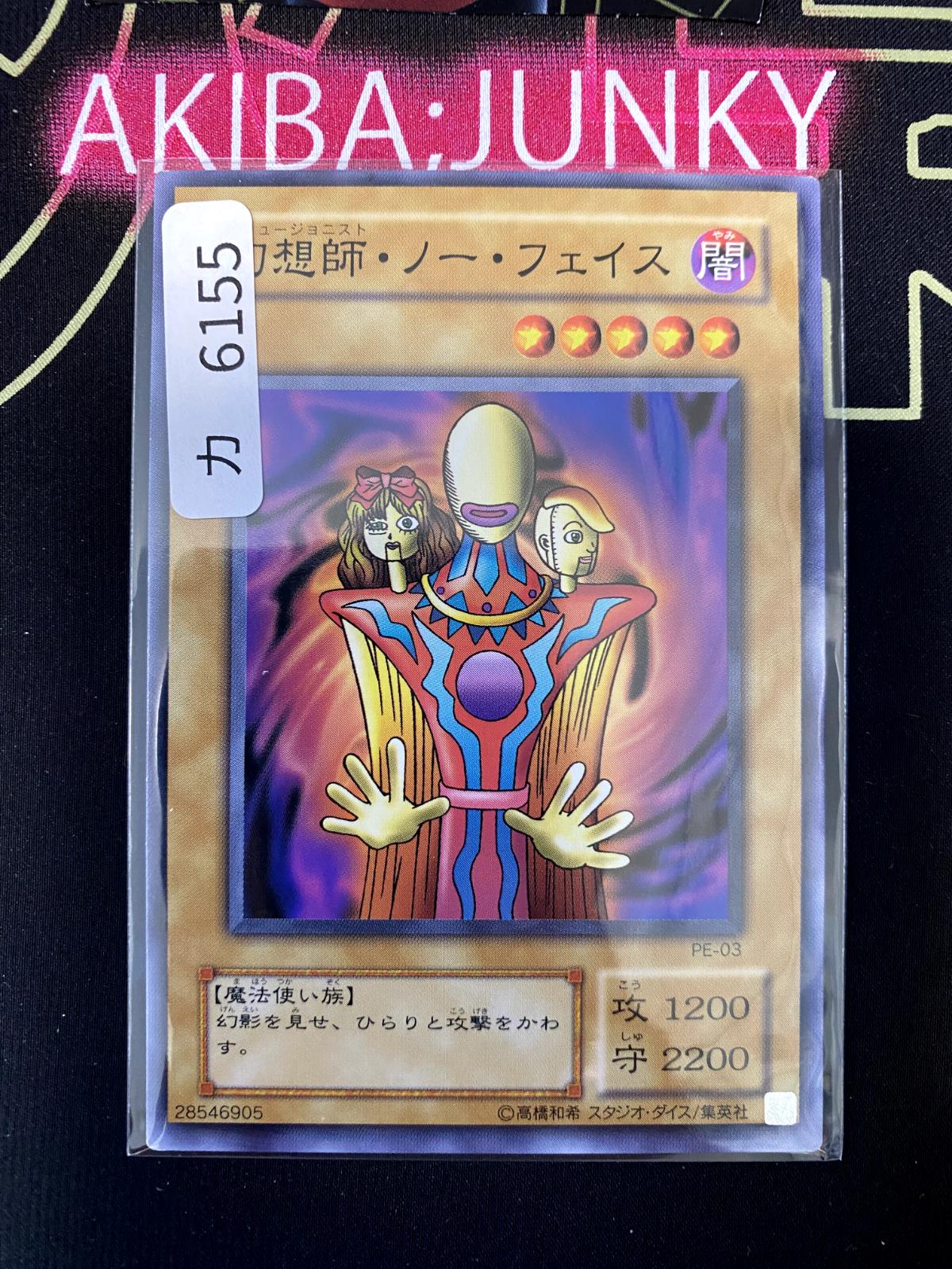 Illusionist Faceless Mage Yu-Gi-Oh PE-03 Yugioh OCG JAPAN