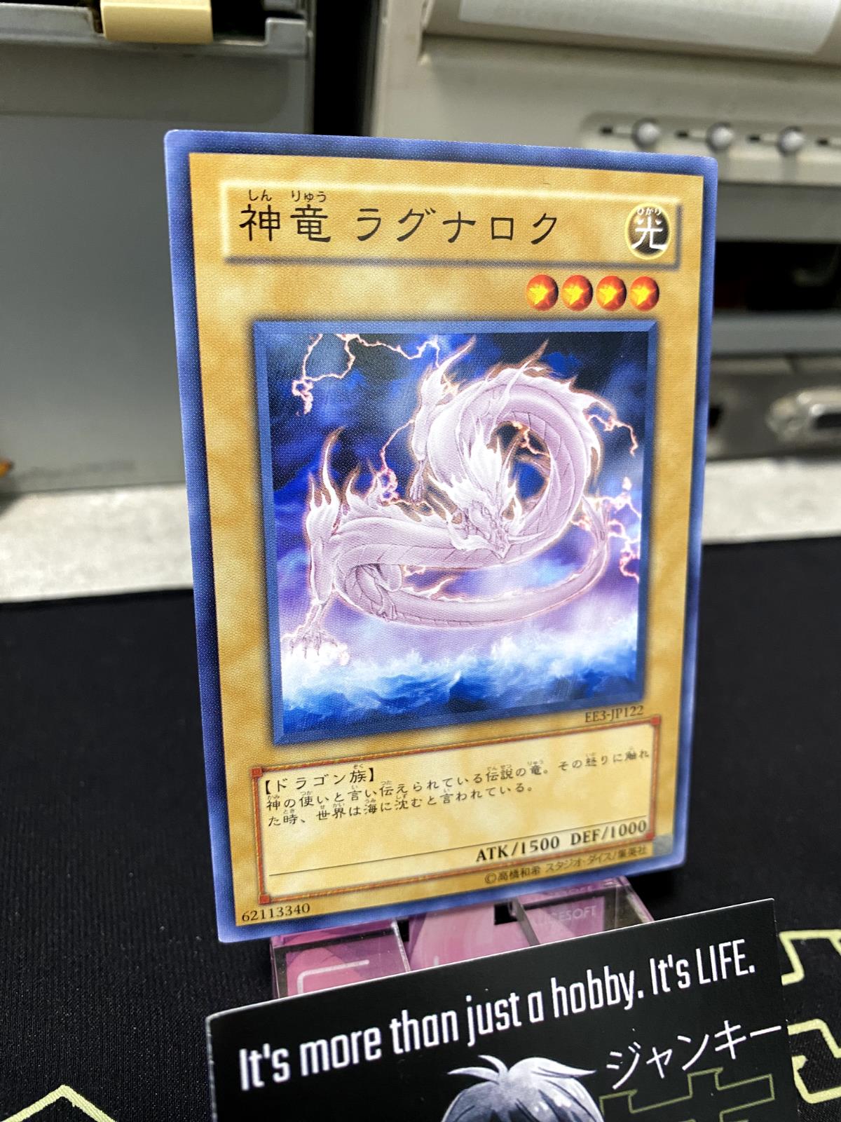 Divine Dragon Ragnarok EE3-JP122 Yugioh OCG JAPAN