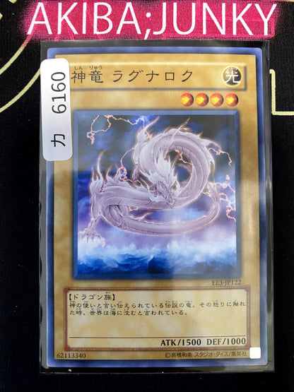 Divine Dragon Ragnarok EE3-JP122 Yugioh OCG JAPAN