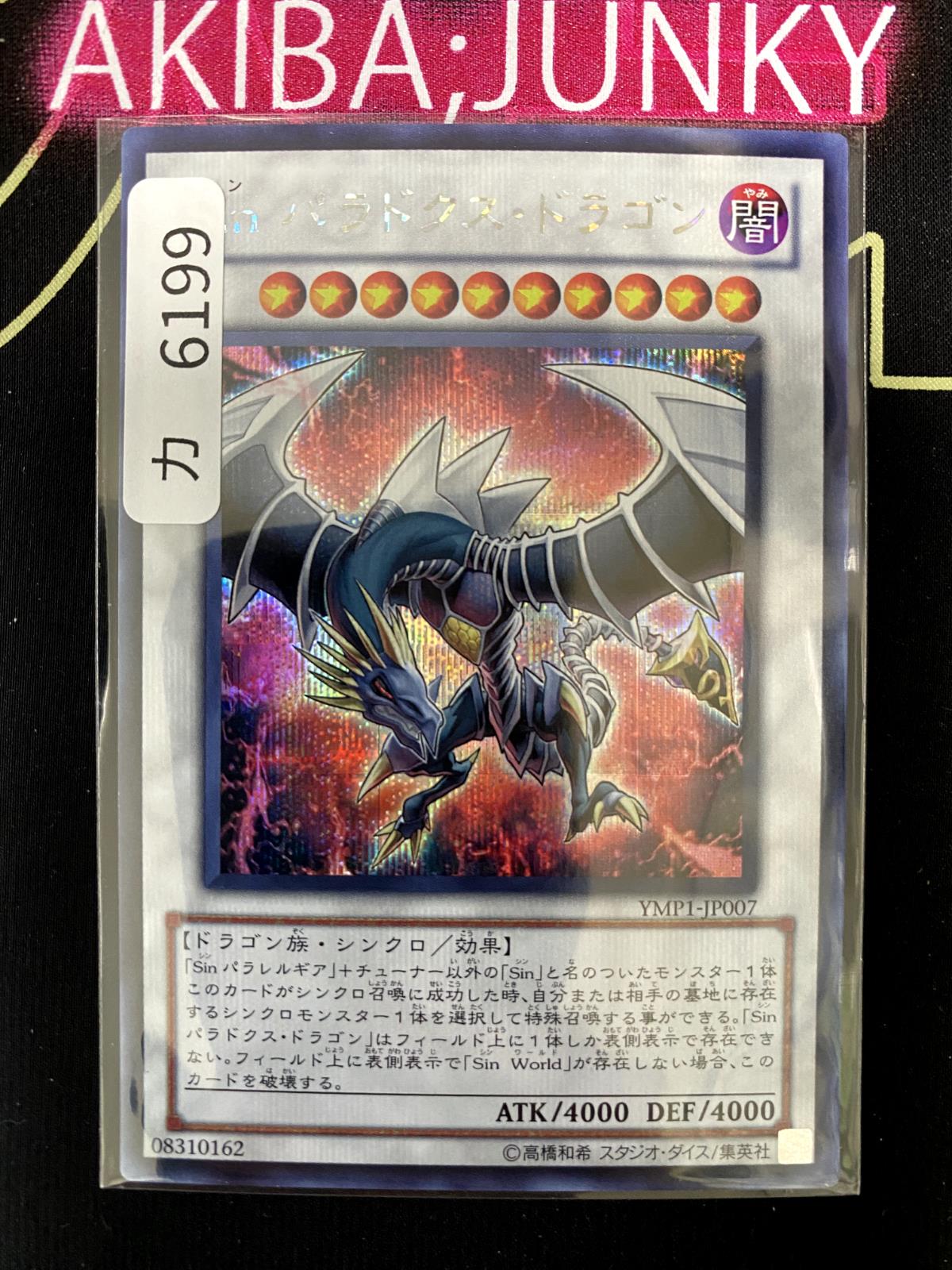 Malefic Paradox Dragon Yu-Gi-Oh YMP1-JP007 Secret Rare Yugioh Japan